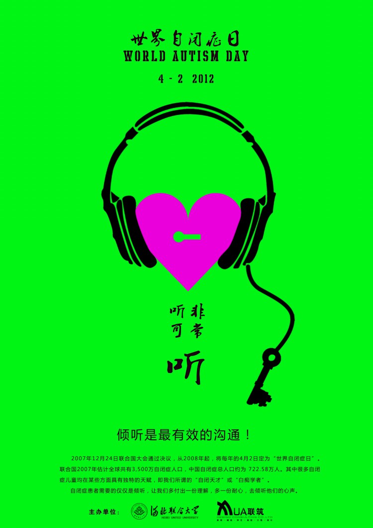公益海报世界自闭症